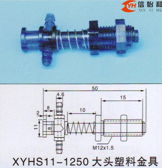 XYHS11-1250 大头塑料金具