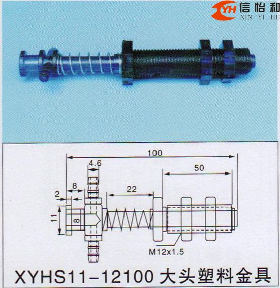 XYHS11-12100 大头塑料金具